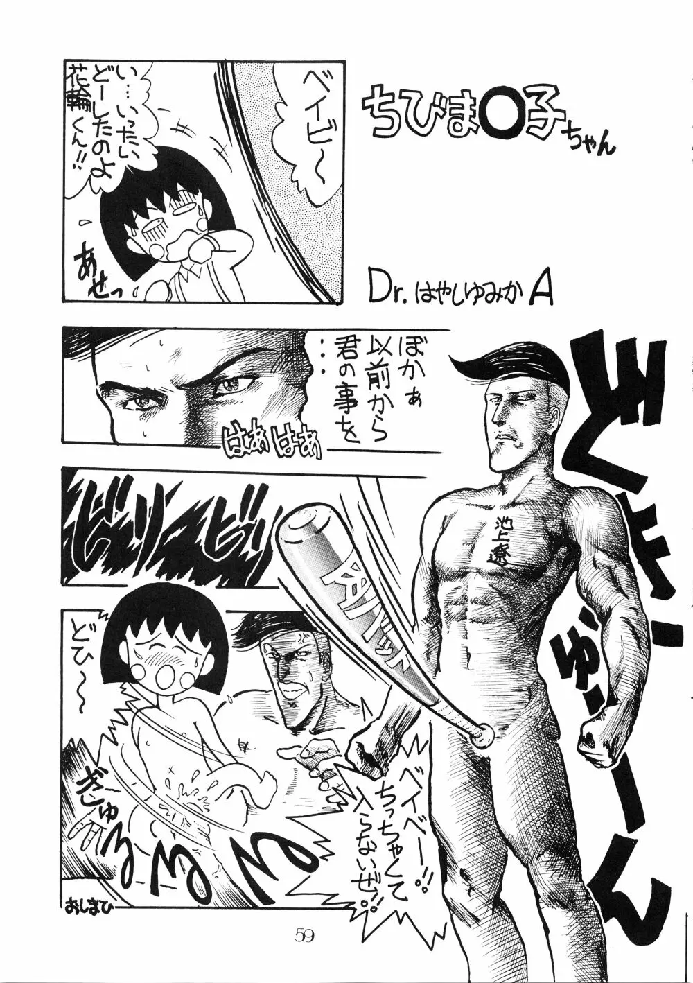 PUSSY･CAT Vol.18 ナディア奥本 Page.61