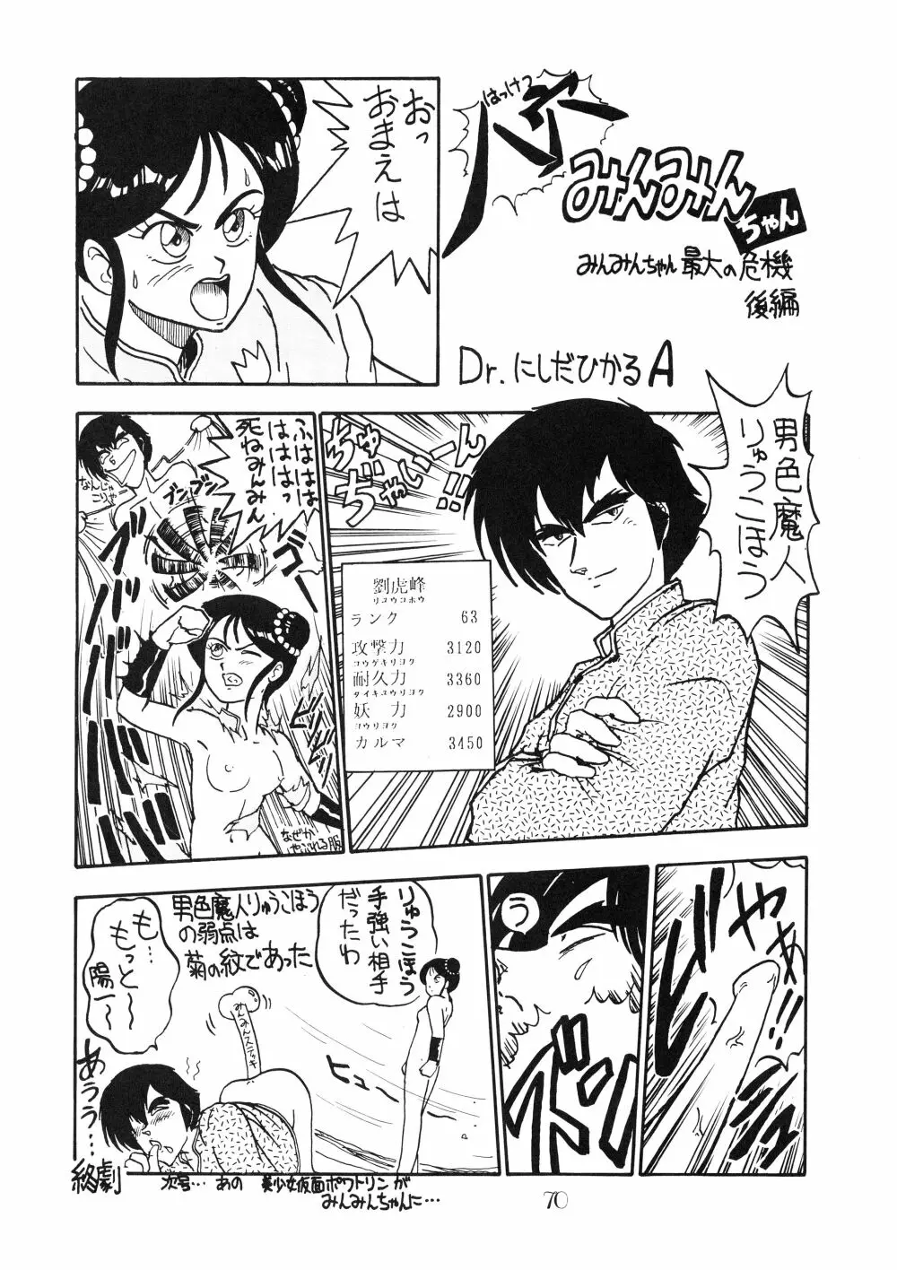 PUSSY･CAT Vol.18 ナディア奥本 Page.72