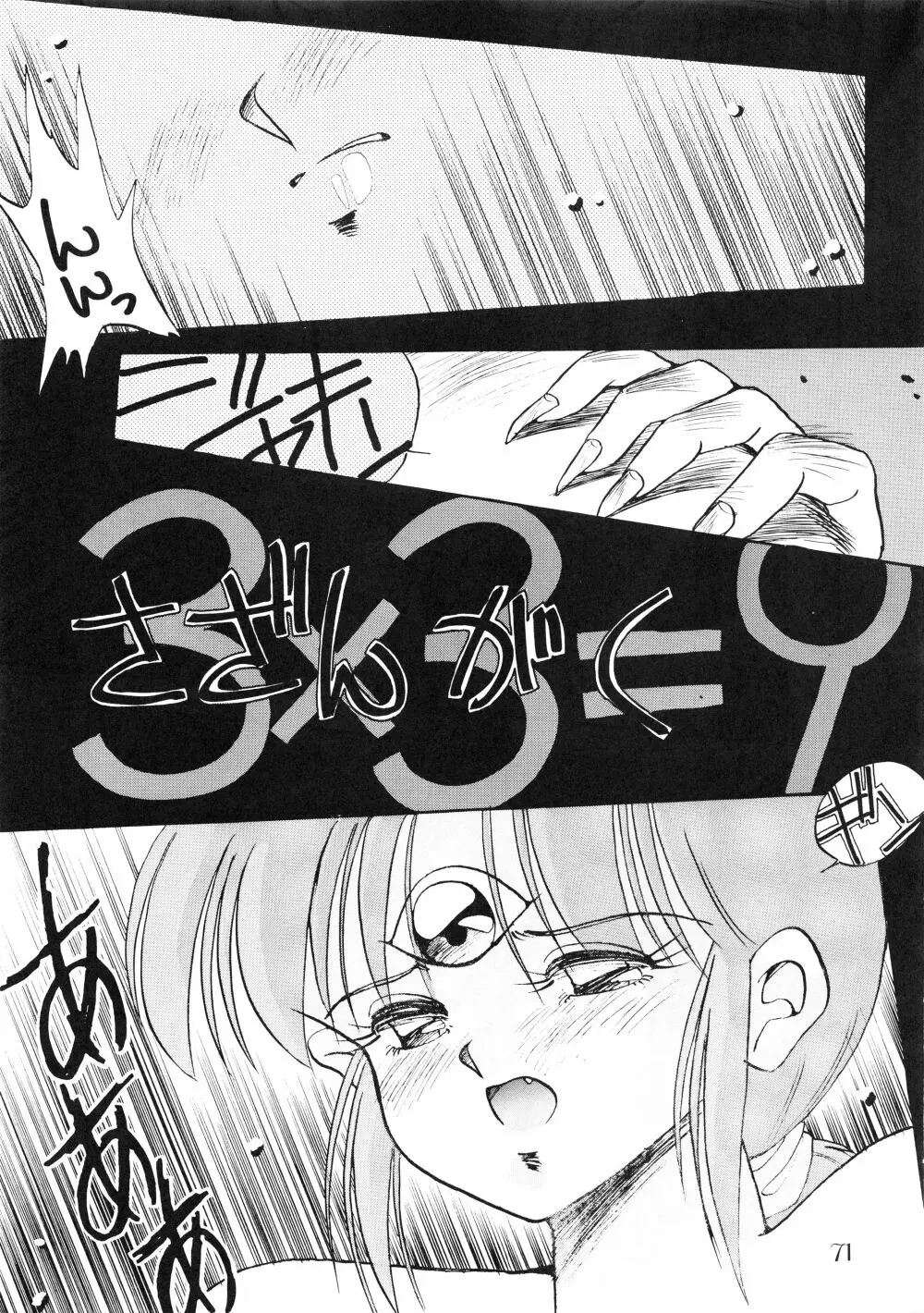 PUSSY･CAT Vol.18 ナディア奥本 Page.73