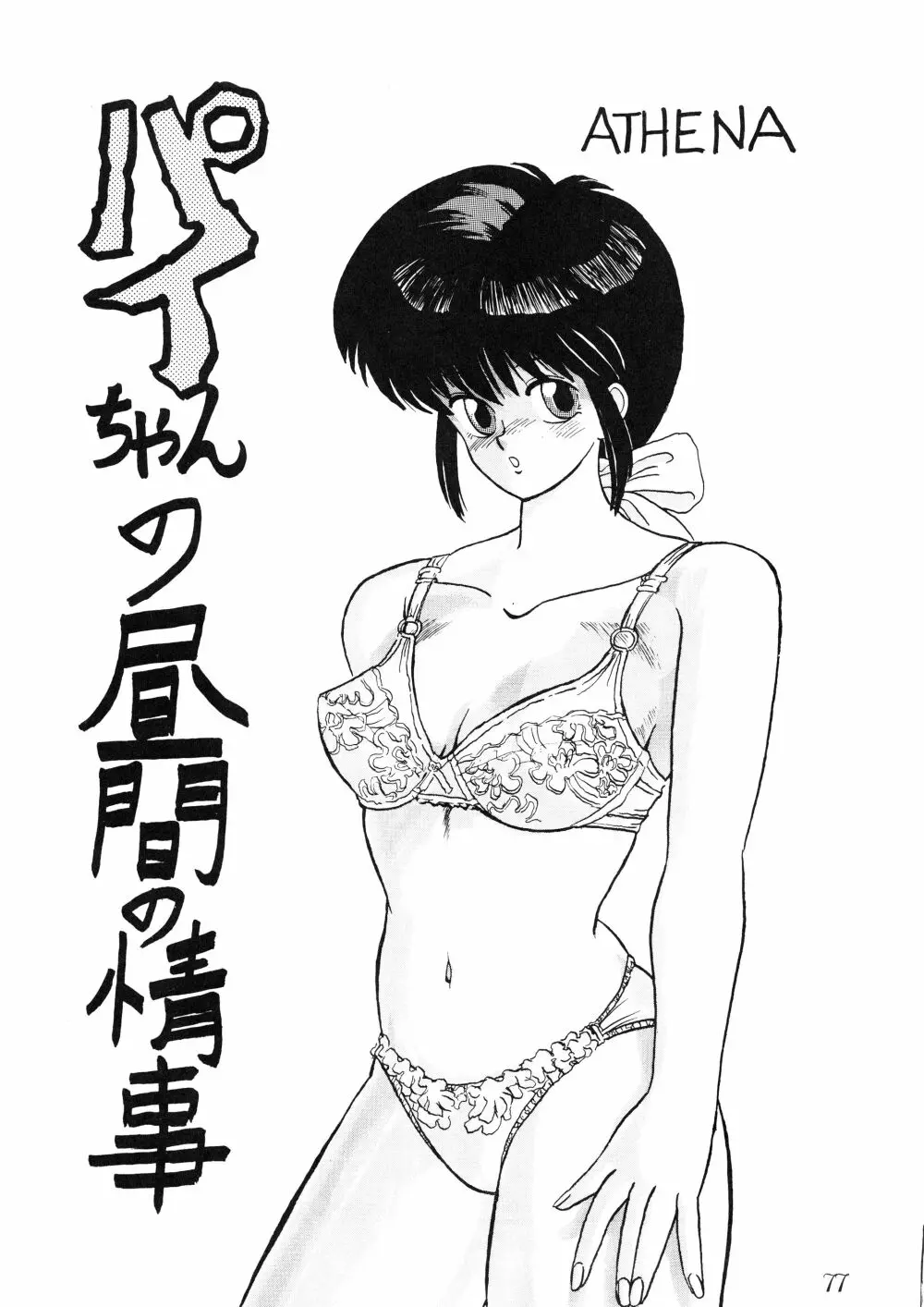 PUSSY･CAT Vol.18 ナディア奥本 Page.79