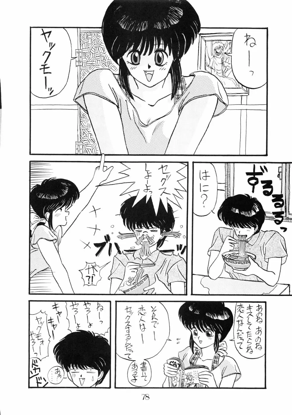 PUSSY･CAT Vol.18 ナディア奥本 Page.80