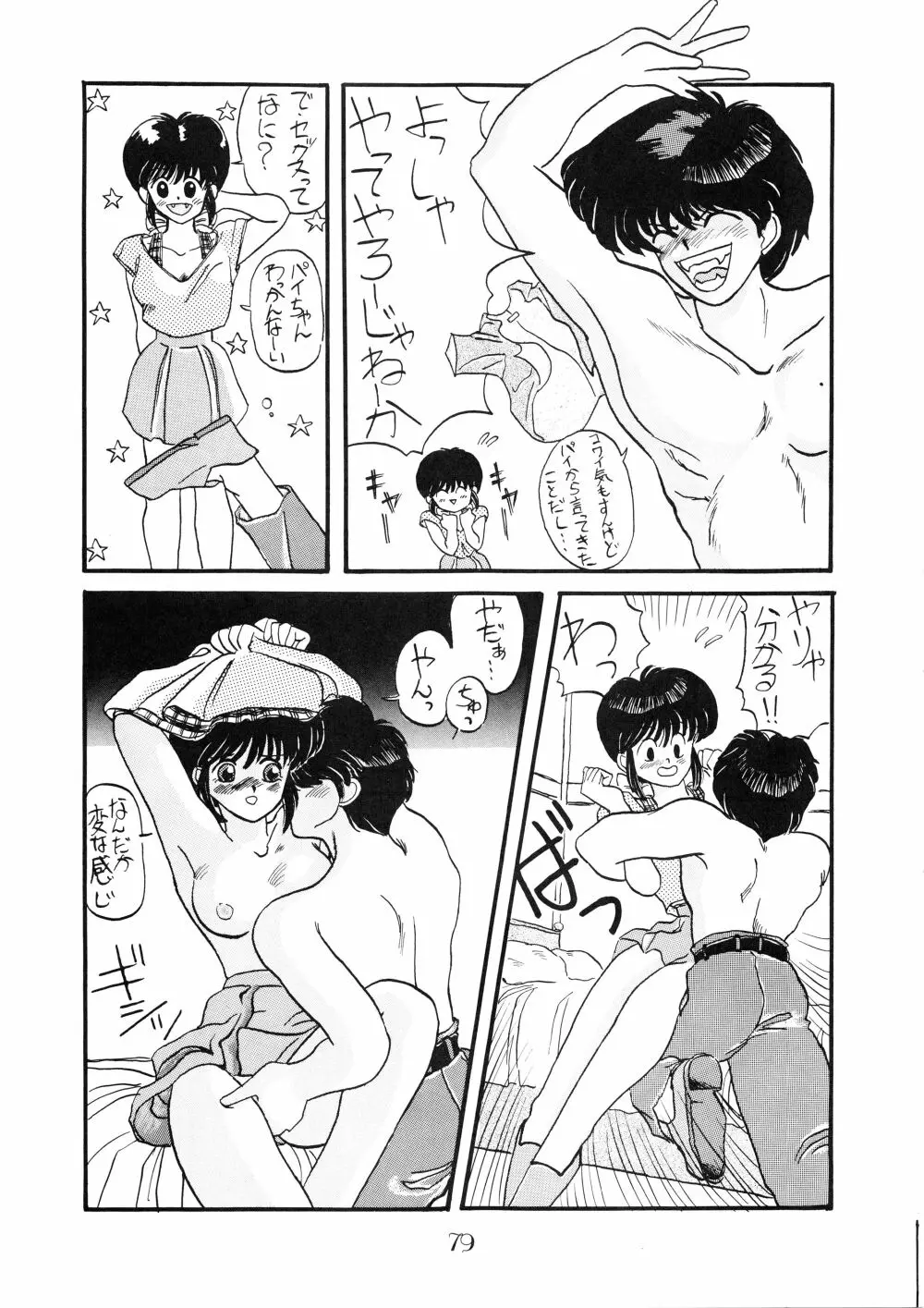 PUSSY･CAT Vol.18 ナディア奥本 Page.81