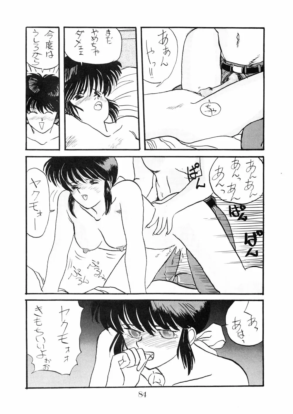 PUSSY･CAT Vol.18 ナディア奥本 Page.86
