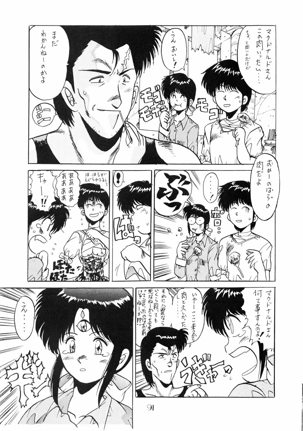 PUSSY･CAT Vol.18 ナディア奥本 Page.93