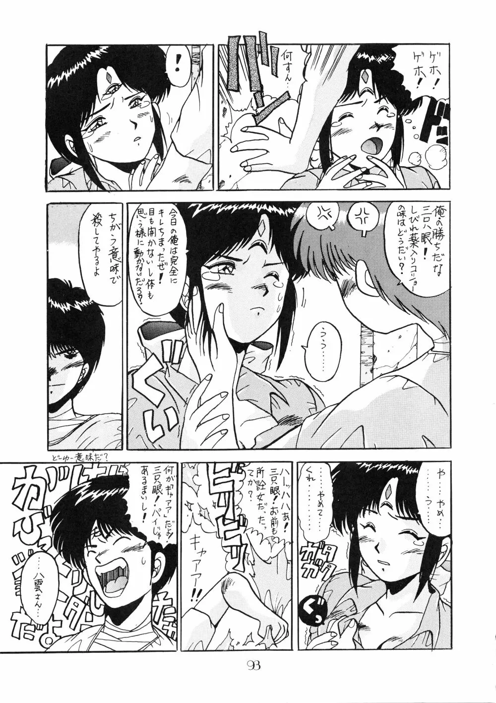 PUSSY･CAT Vol.18 ナディア奥本 Page.95