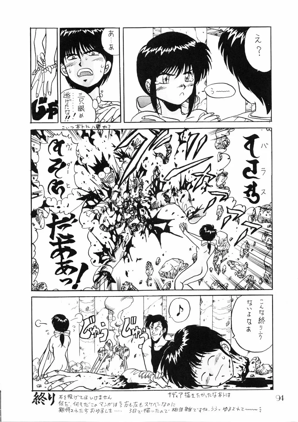 PUSSY･CAT Vol.18 ナディア奥本 Page.96