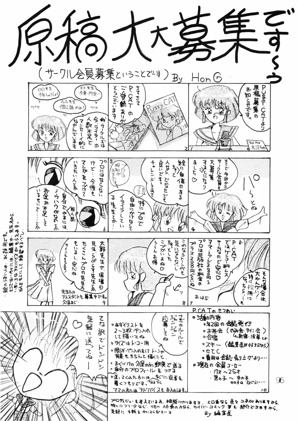 PUSSY･CAT Vol.18 ナディア奥本 Page.98