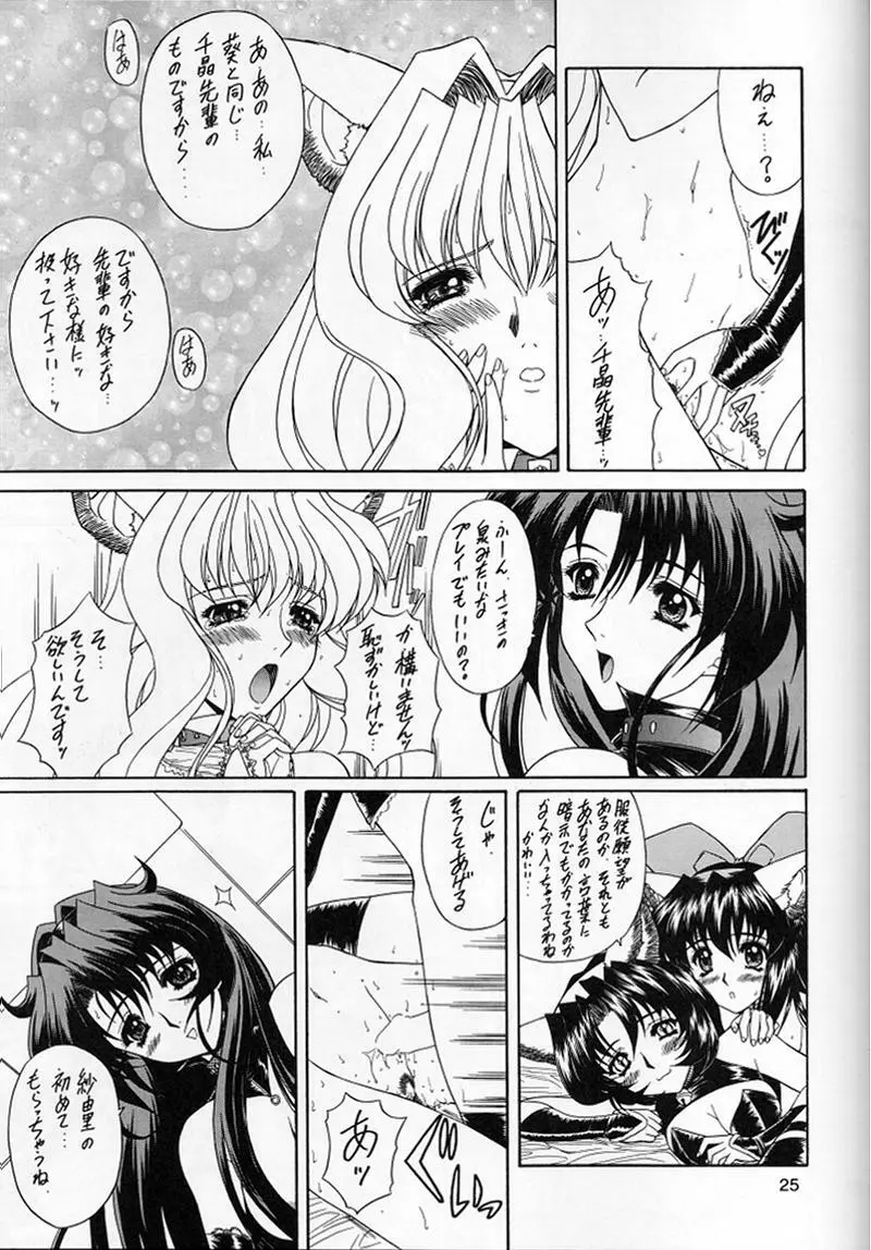 魔弾娘・沫 Page.24