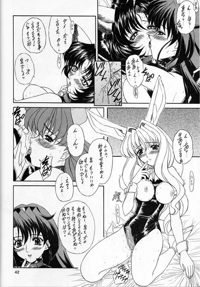 魔弾娘・沫 Page.41