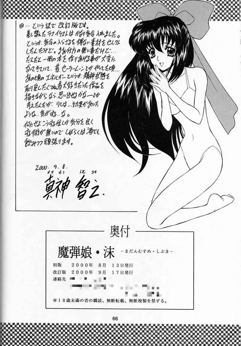 魔弾娘・沫 Page.65