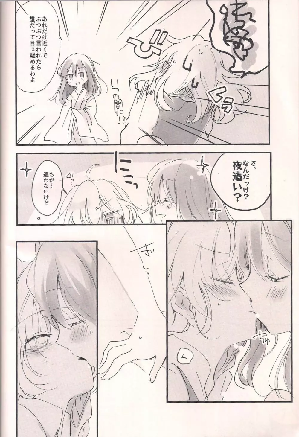 Re:くらくなるまで待って Page.5