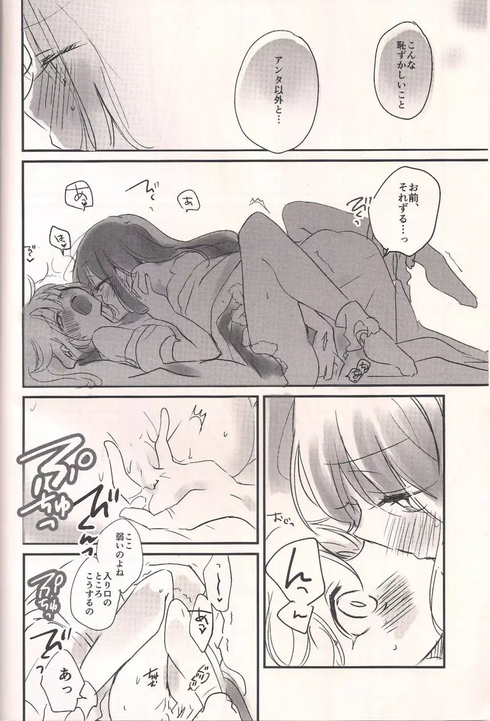 Re:くらくなるまで待って Page.9