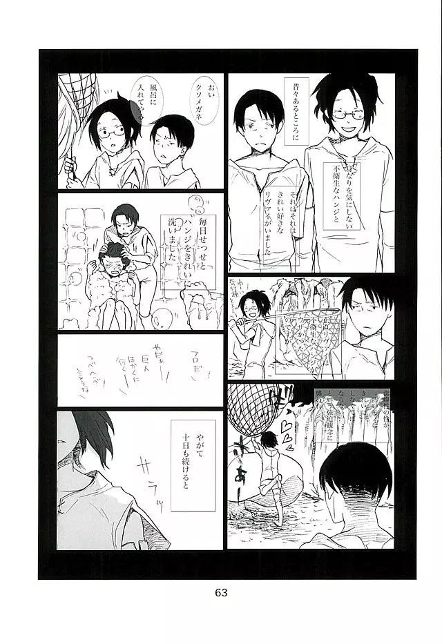 カレかカノジョかその他か Page.61