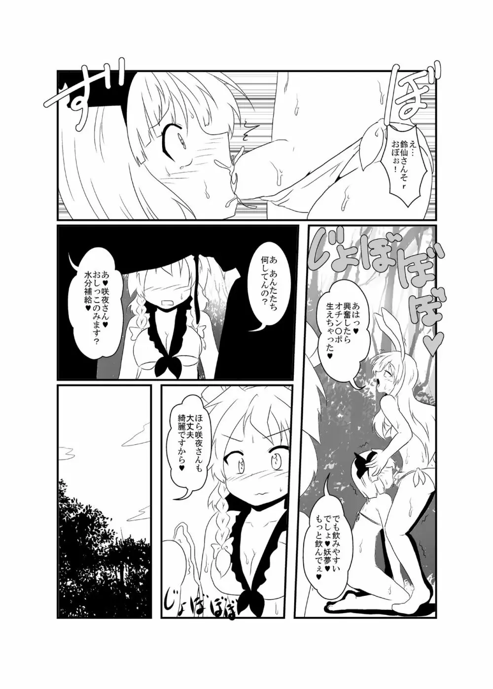 うどさくみょん無人島漂流記 Page.29