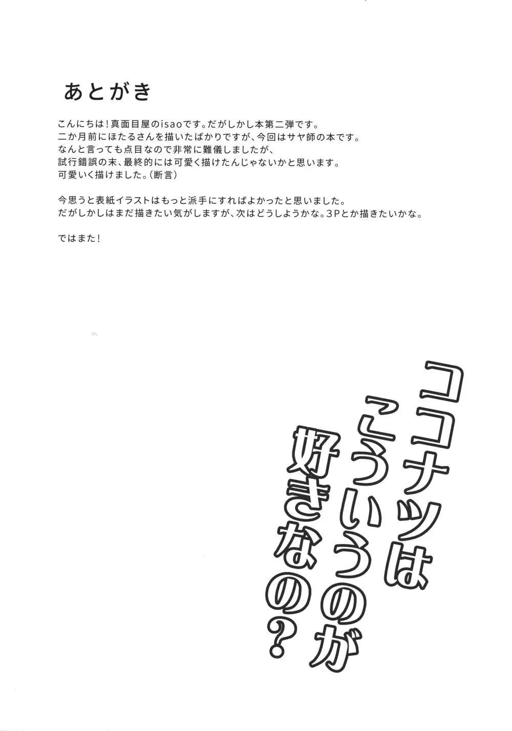 だがしかしのえろほん2 ココナツはこういうのがすきなの？ Page.24