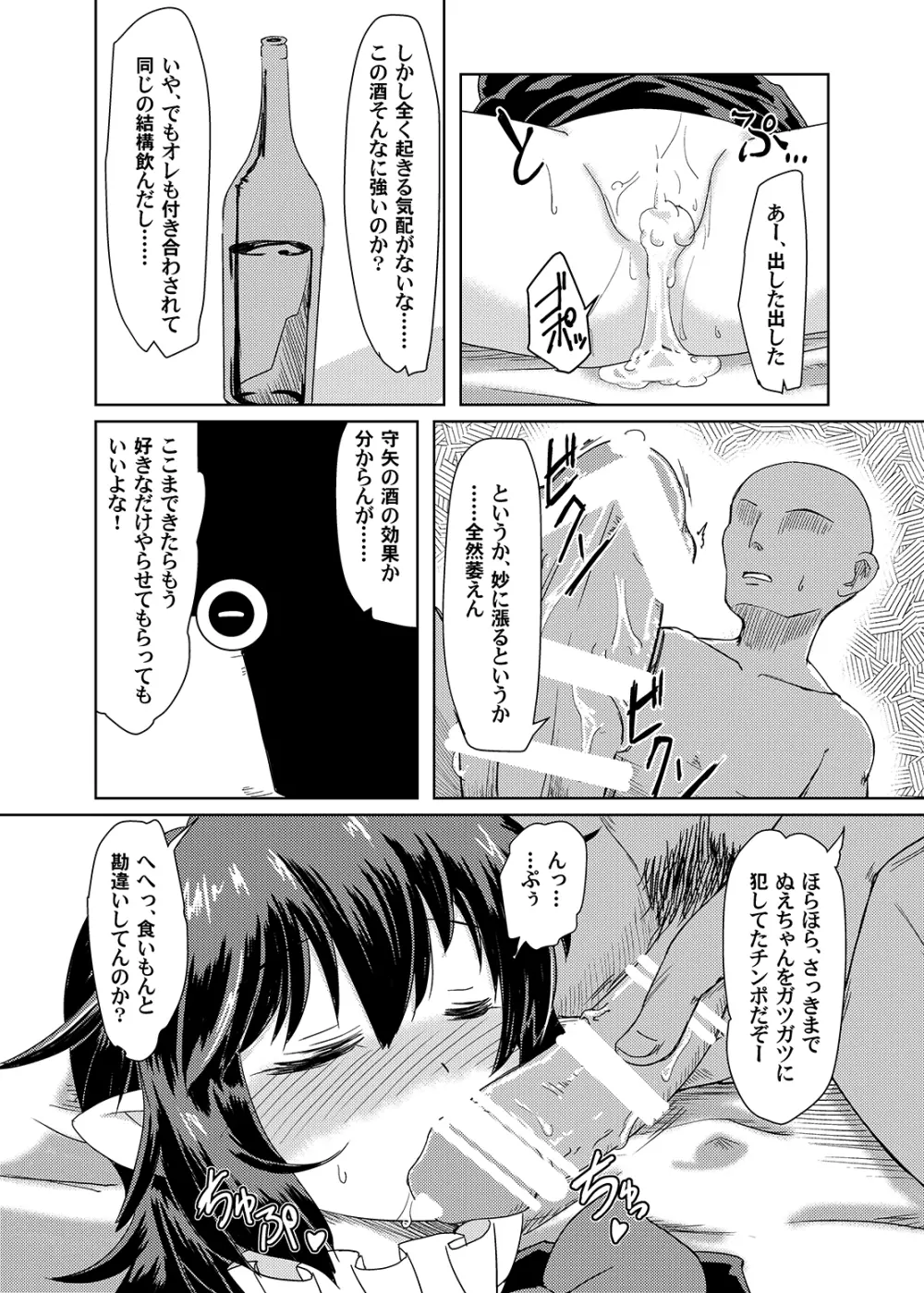 泥酔眠ぬえックス Page.12
