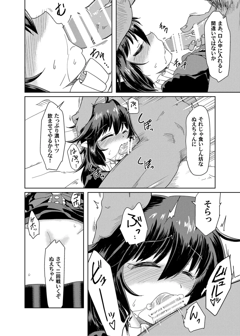泥酔眠ぬえックス Page.13