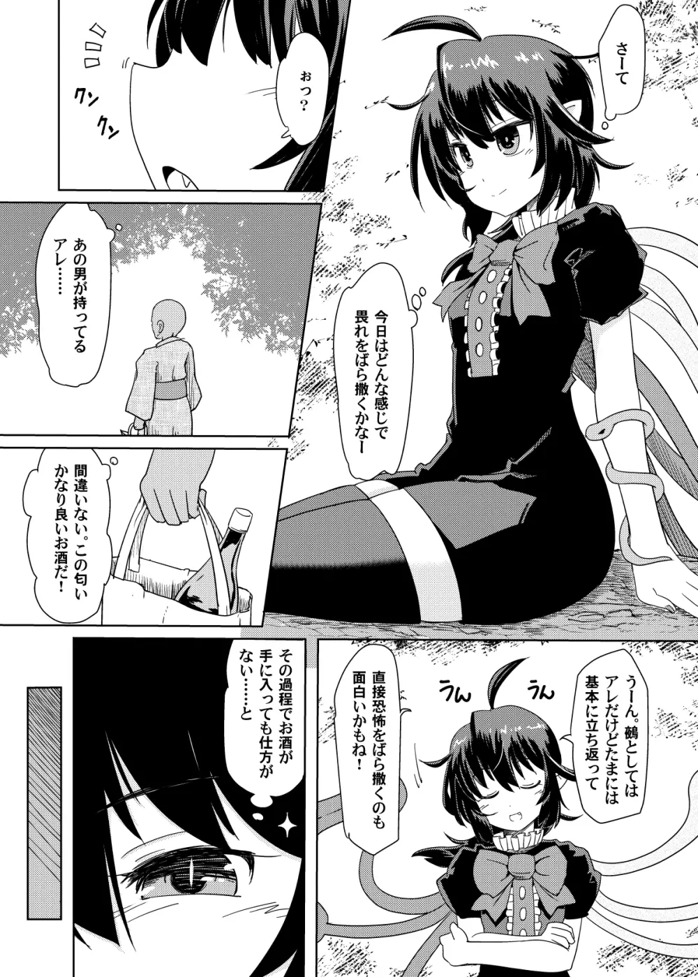 泥酔眠ぬえックス Page.2
