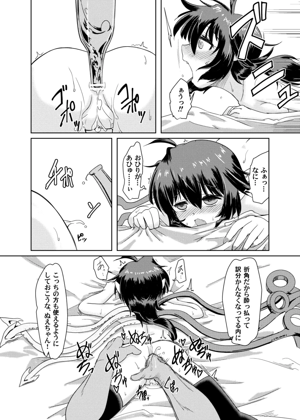 泥酔眠ぬえックス Page.21