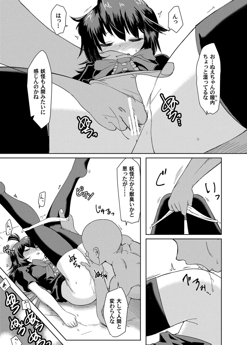 泥酔眠ぬえックス Page.8