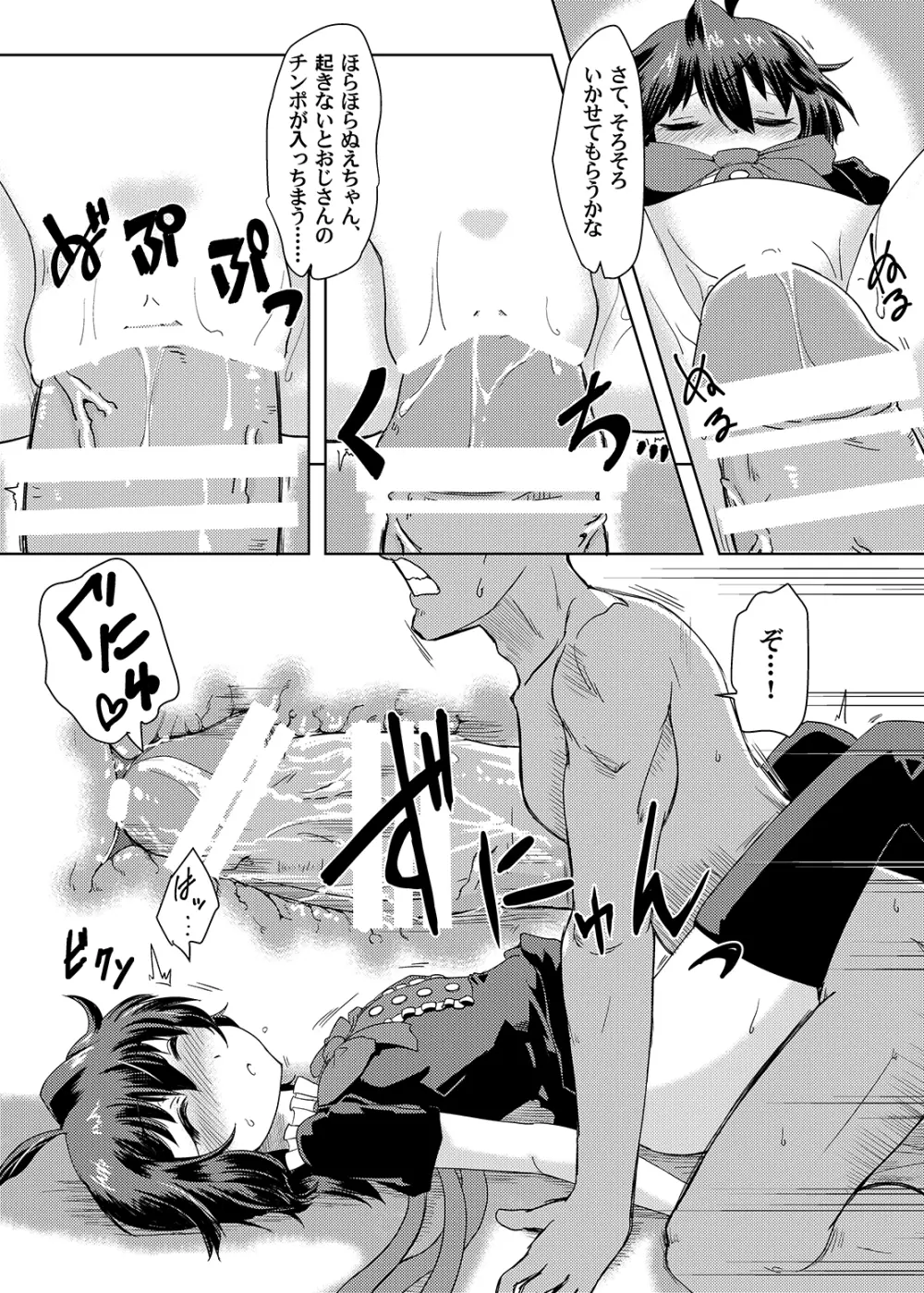 泥酔眠ぬえックス Page.9