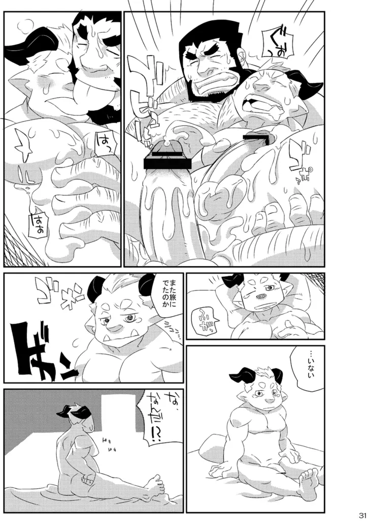 ナツオニ2 Page.30