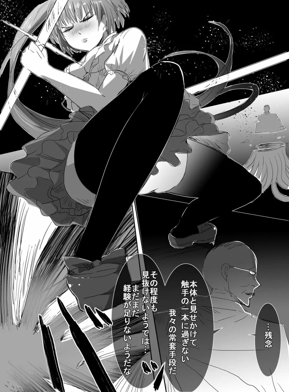 魔法少女vs触手部長 Page.20