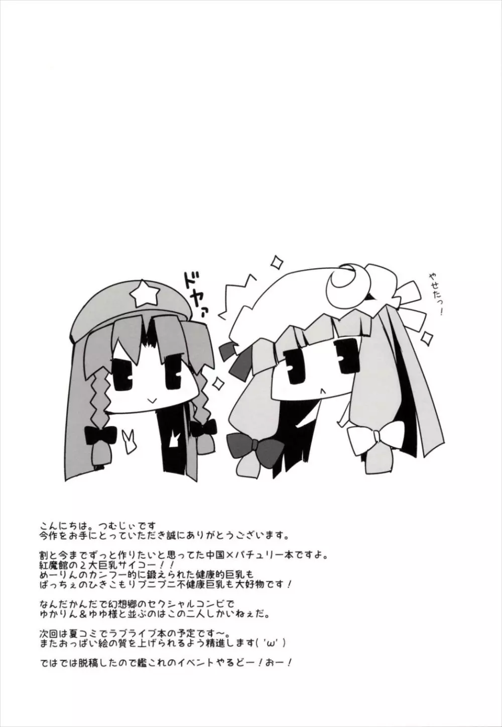 おっぱちゅめりん! Page.19