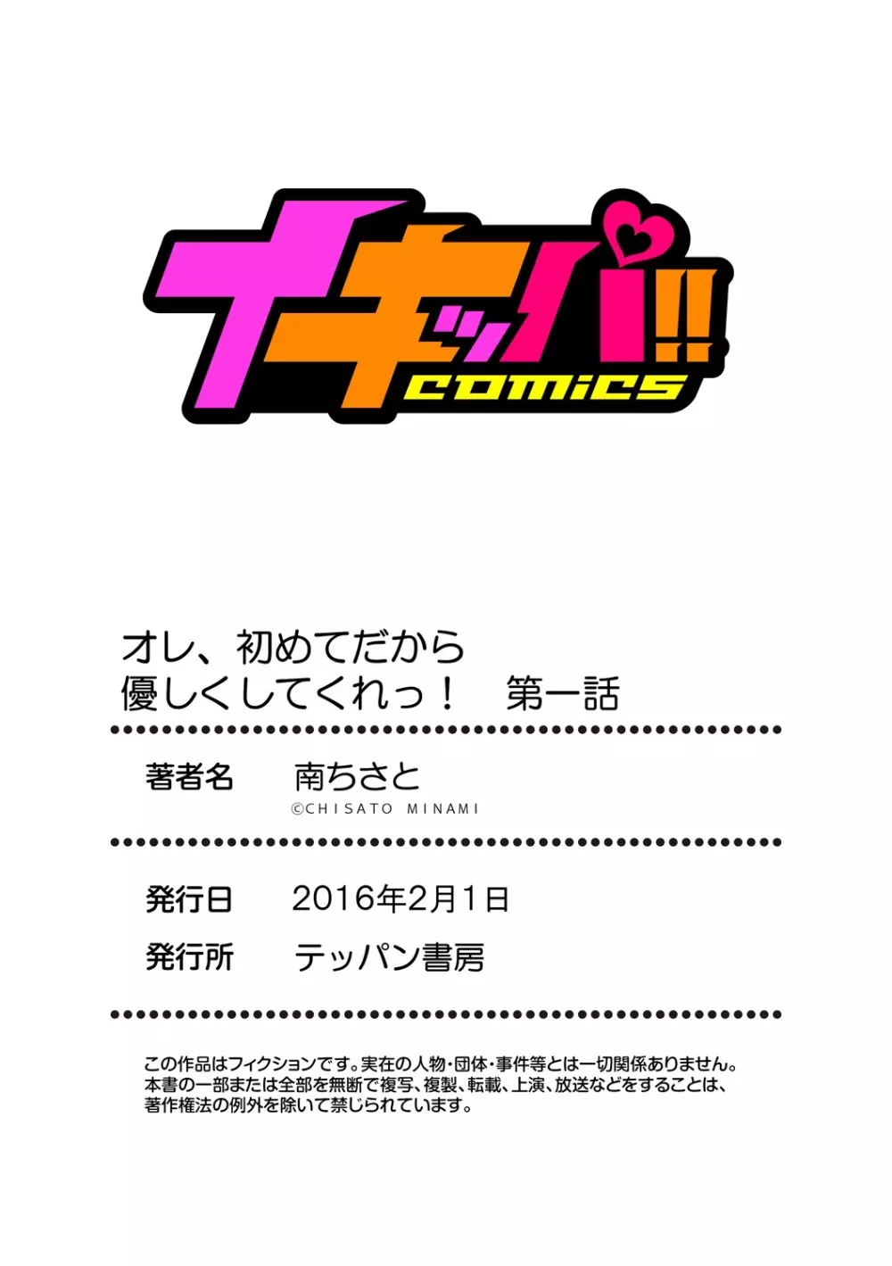 オレ、初めてだから優しくしてくれっ! 第一話 Page.27