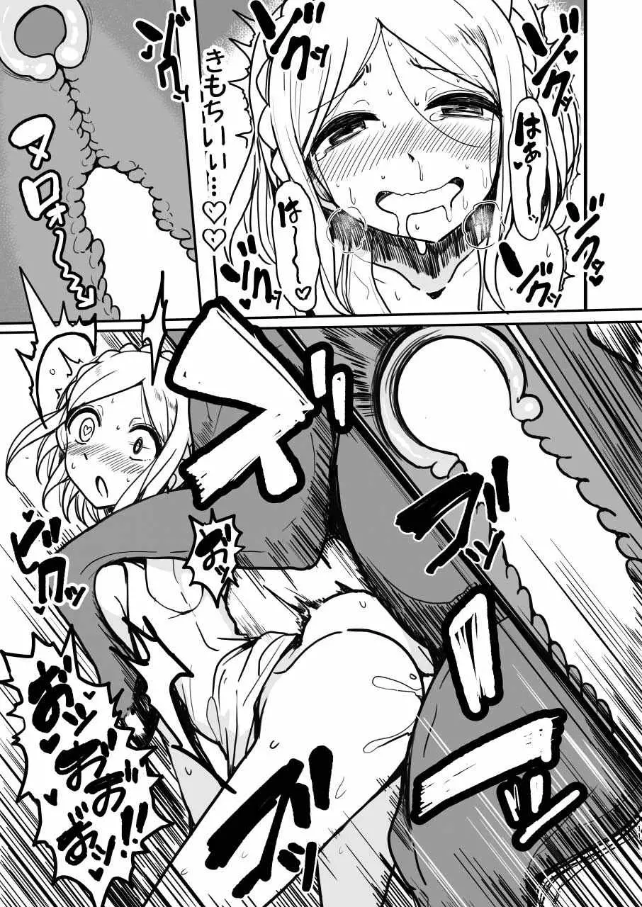 緑風ふわりの傷心 Page.10