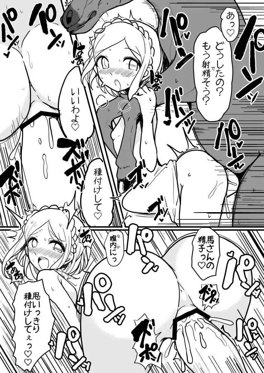 緑風ふわりの傷心 Page.12
