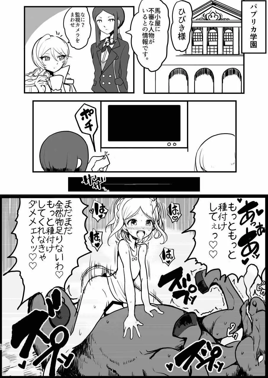緑風ふわりの傷心 Page.15