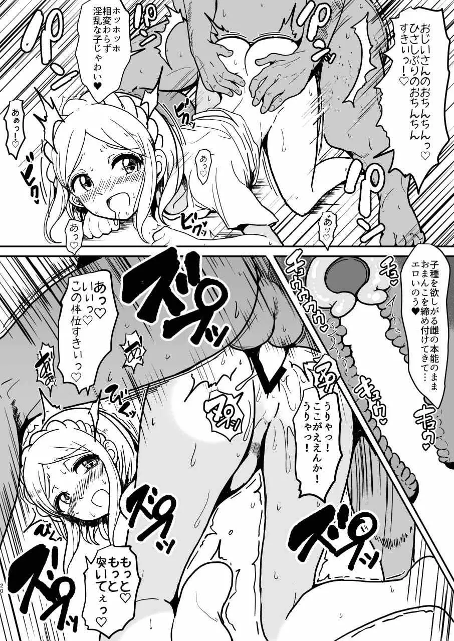 緑風ふわりの傷心 Page.19