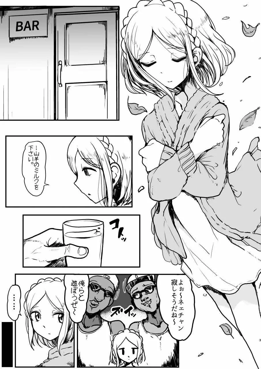 緑風ふわりの傷心 Page.2
