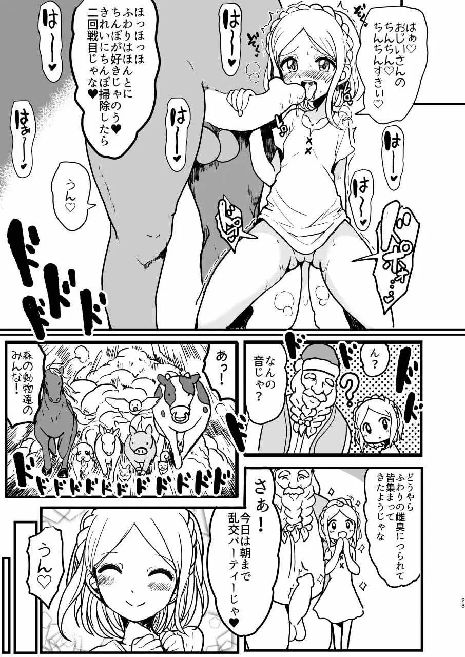 緑風ふわりの傷心 Page.22