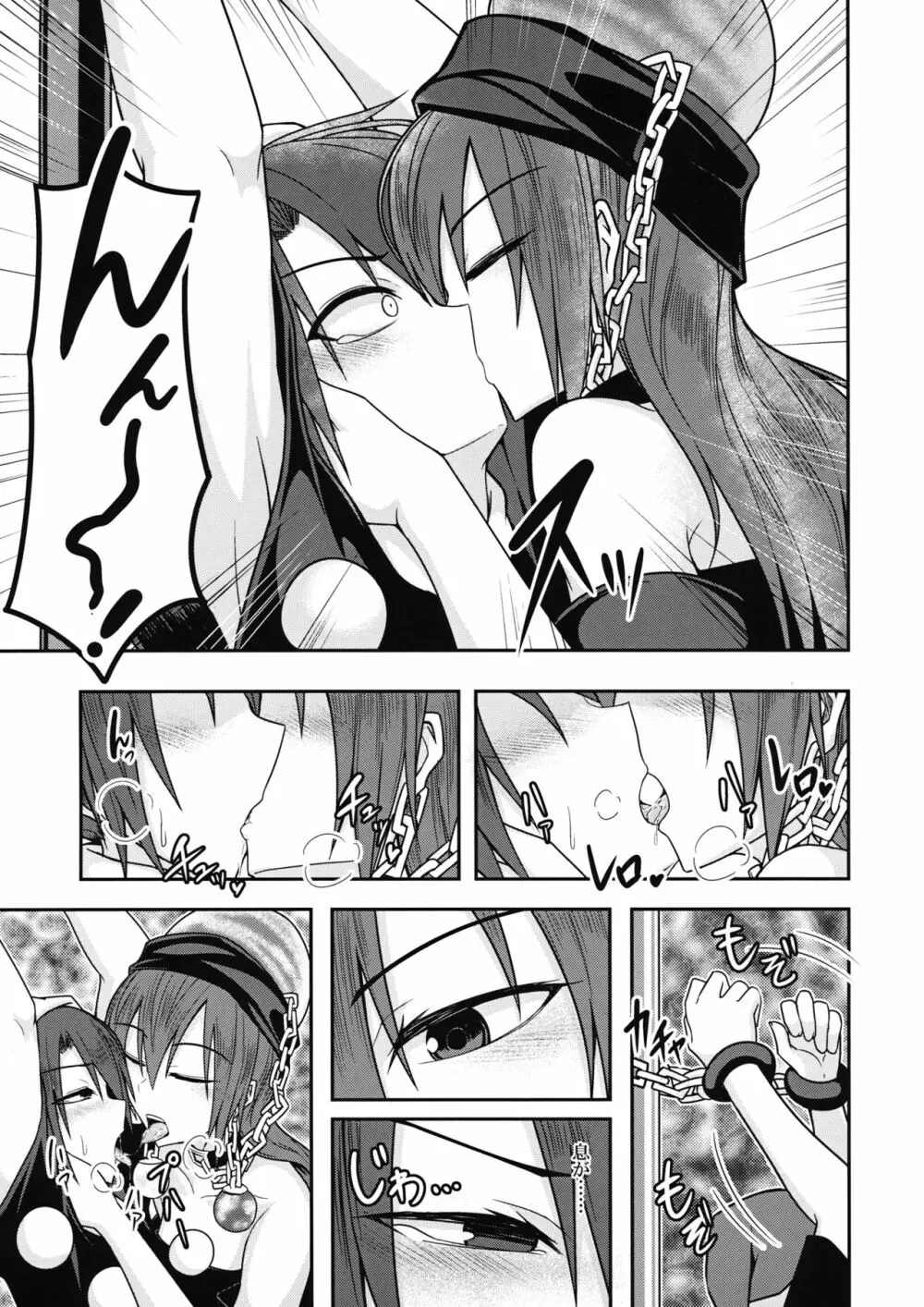 地獄の女神の愛玩獏 Page.10