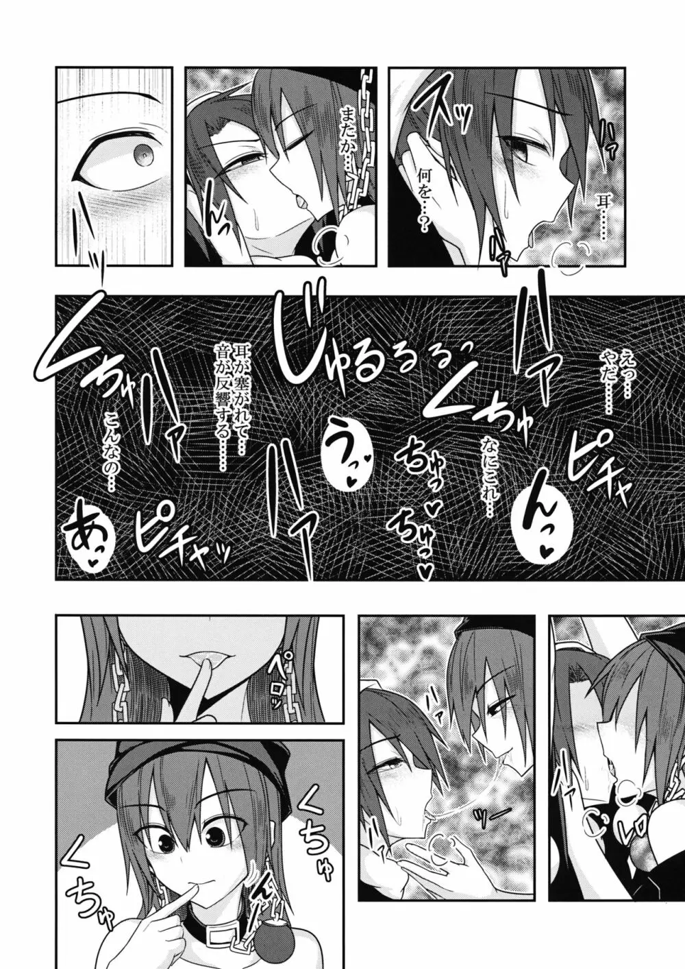地獄の女神の愛玩獏 Page.11