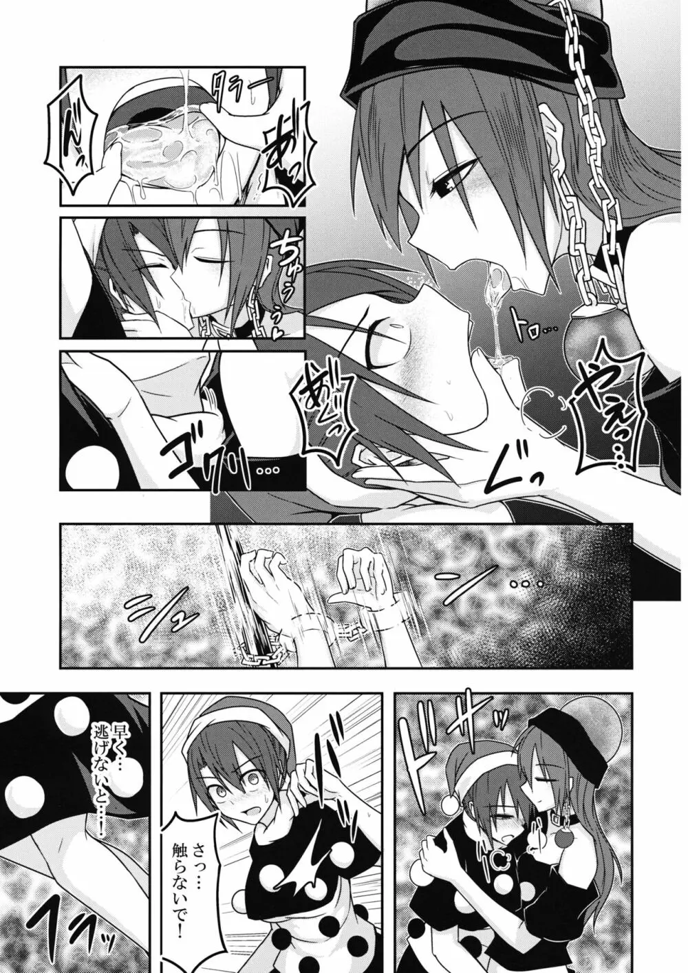 地獄の女神の愛玩獏 Page.12