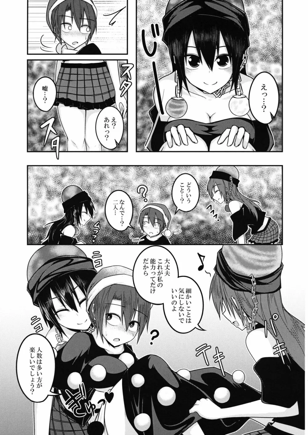 地獄の女神の愛玩獏 Page.14