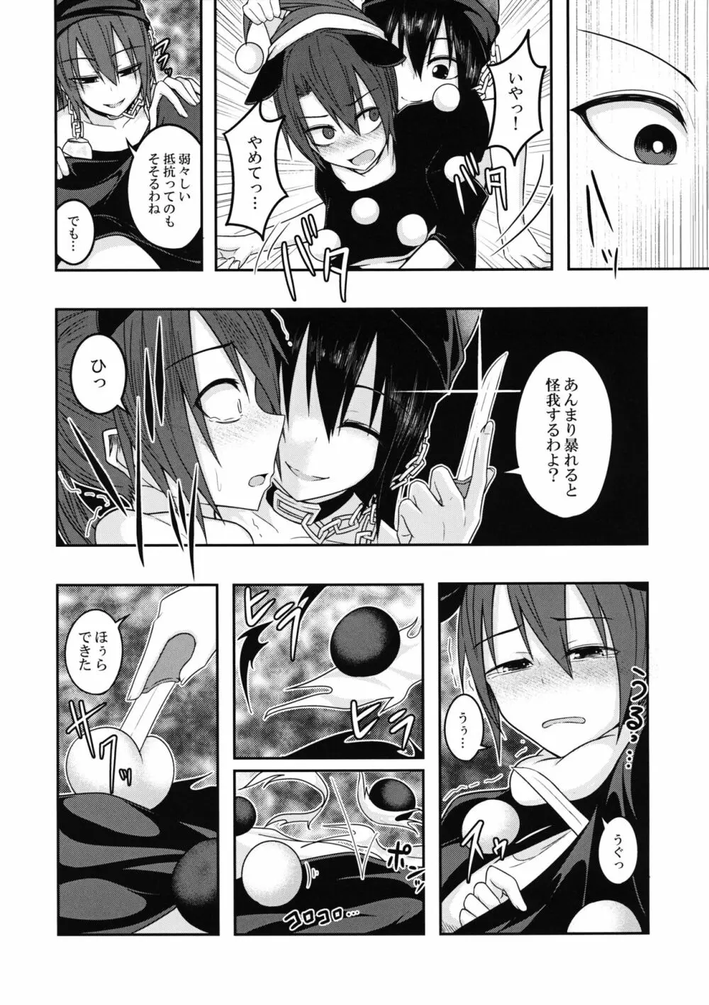 地獄の女神の愛玩獏 Page.15