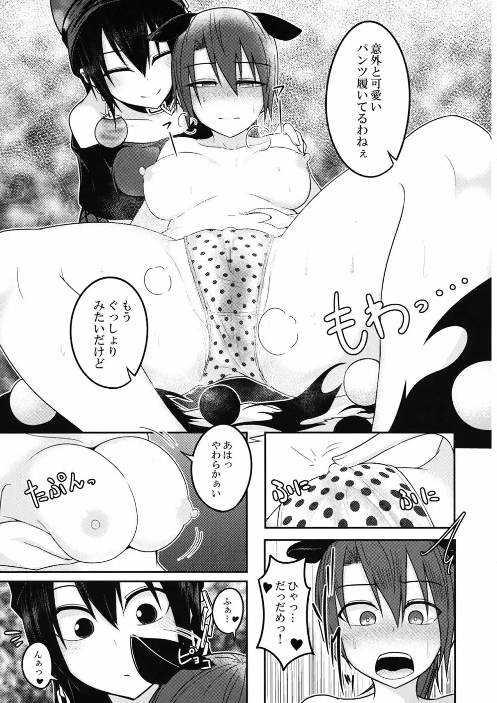 地獄の女神の愛玩獏 Page.16