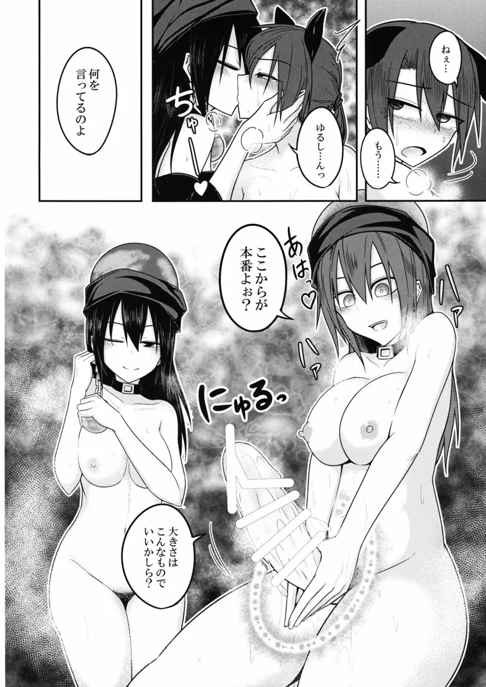 地獄の女神の愛玩獏 Page.19