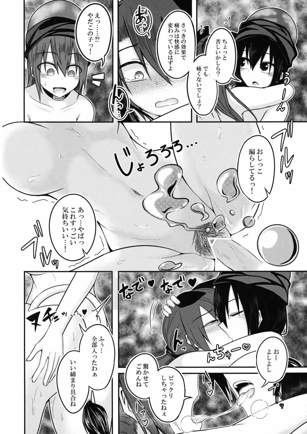 地獄の女神の愛玩獏 Page.21