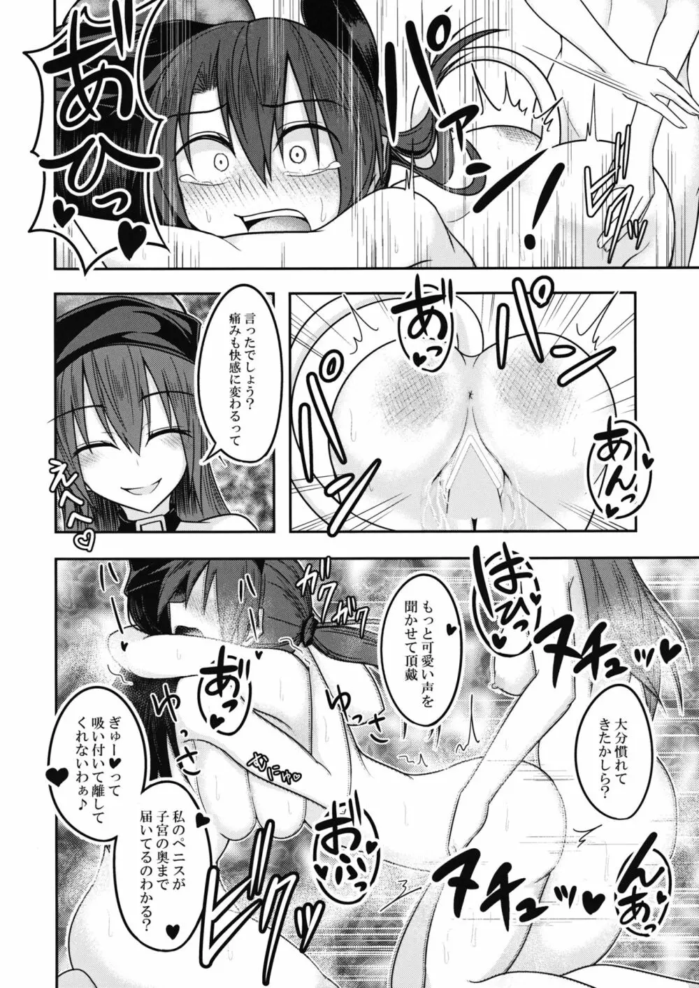 地獄の女神の愛玩獏 Page.23
