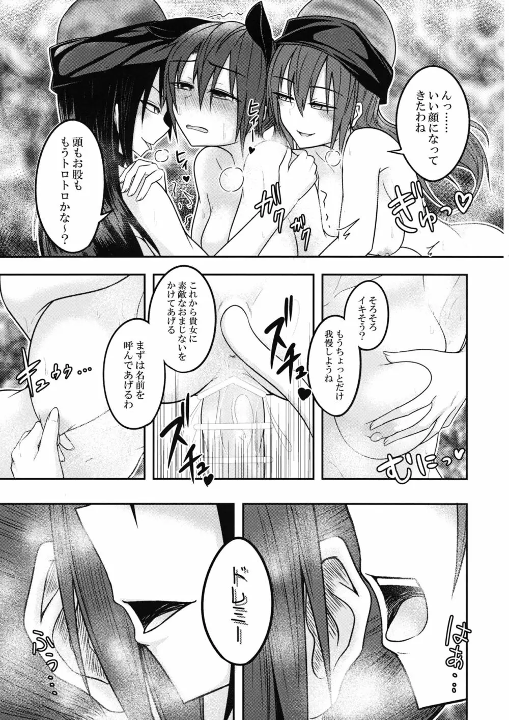 地獄の女神の愛玩獏 Page.24