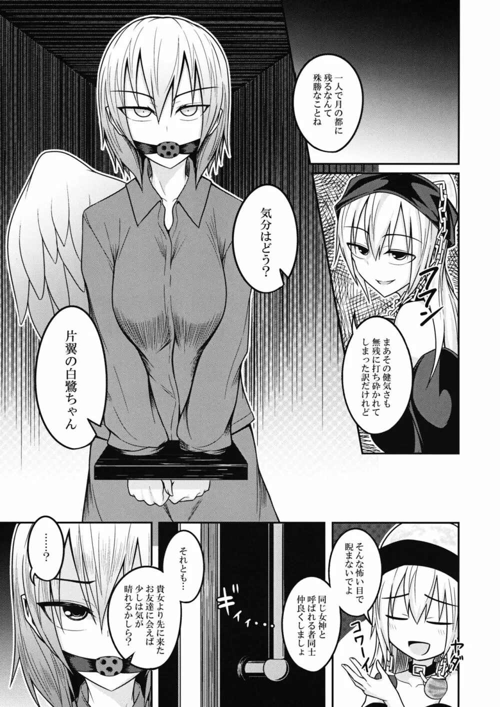 地獄の女神の愛玩獏 Page.28