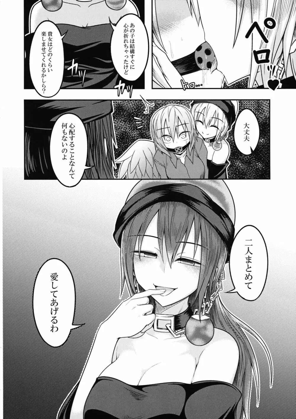 地獄の女神の愛玩獏 Page.31