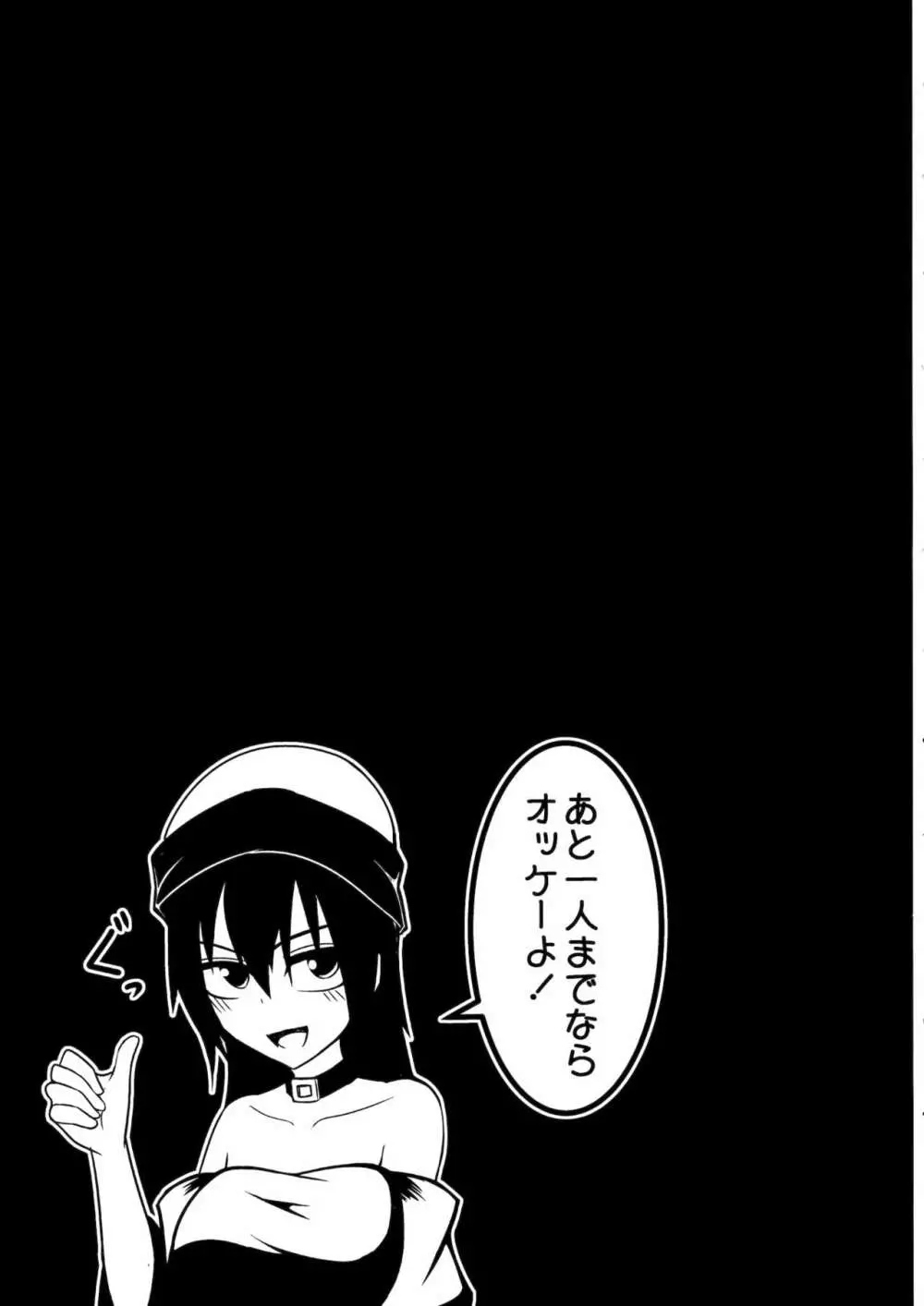 地獄の女神の愛玩獏 Page.32