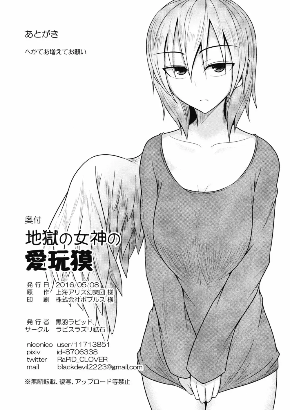 地獄の女神の愛玩獏 Page.33
