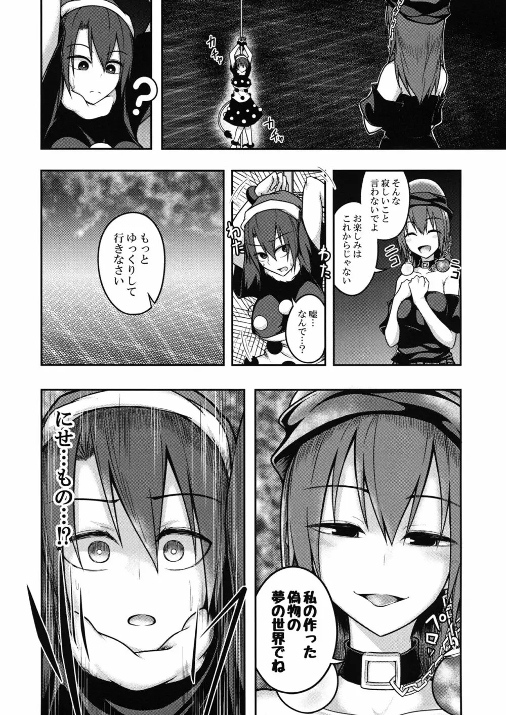 地獄の女神の愛玩獏 Page.7